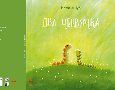 illustrations for the book “Two Worms”