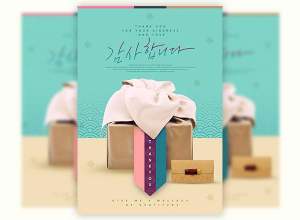 创意礼盒：韩国超级时尚风格的礼物海报psd模版