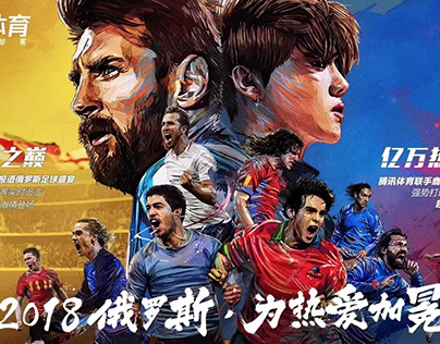 TENCENT- World CUP