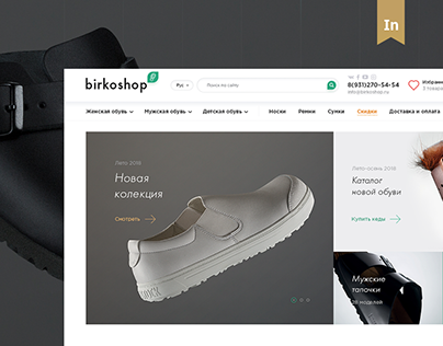 Birkoshop — Online store