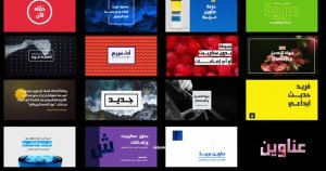 动感阿拉伯视频标题字幕特效AE模板 Arabic Titles