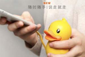 【包邮】情人节最爱：B.Duck小黄鸭充电宝聚合物移动电源 无线充电便携轻巧可爱迷你