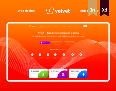 Velvet — payment & discount system (brand, app, web)