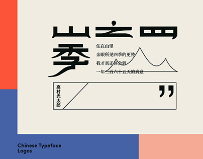Typography&Logos #玖