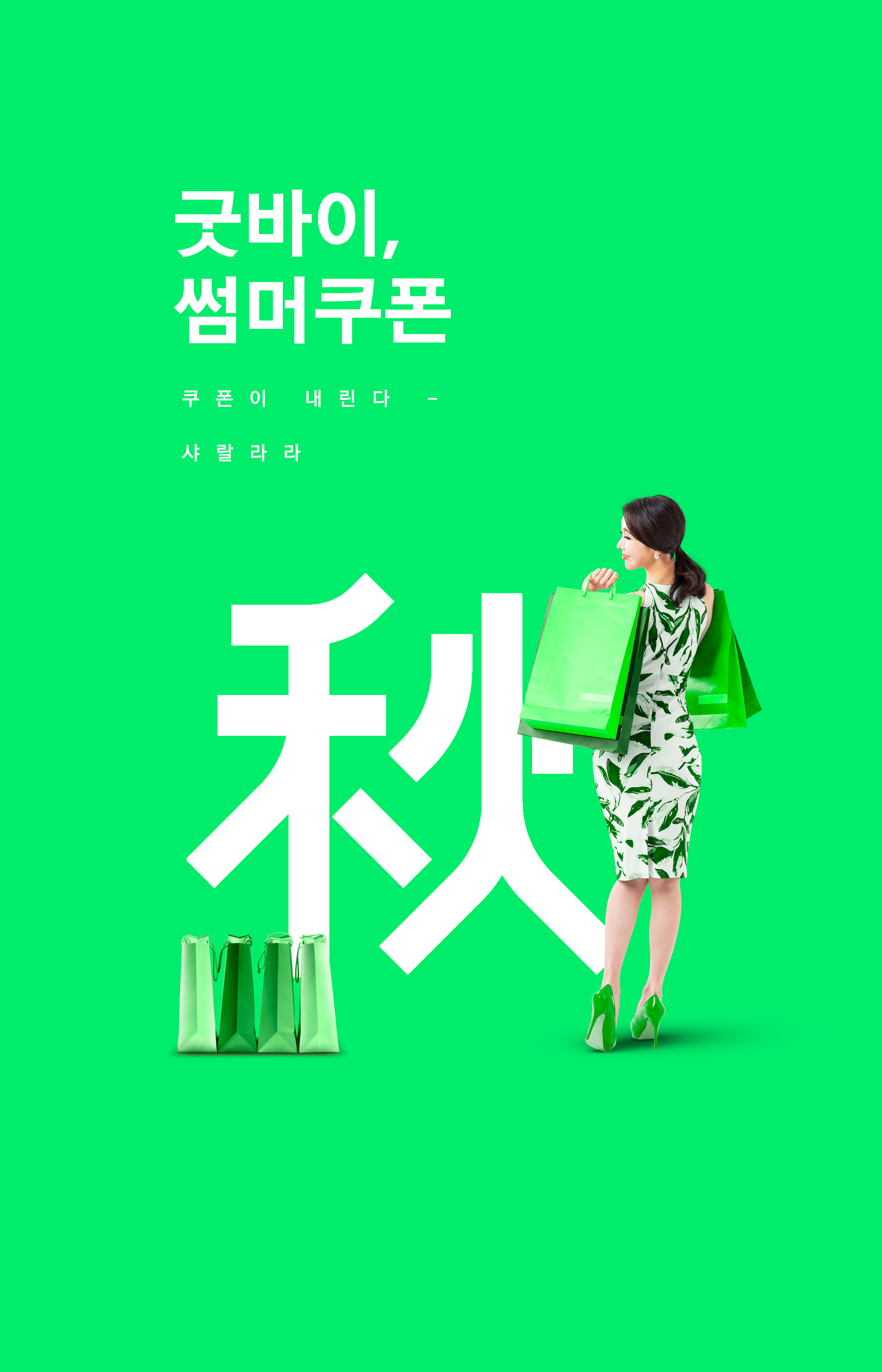 绿色系购物活动宣传海报设计模板