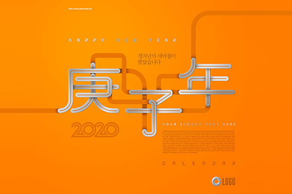 2020庚子年橙色背景海报传单设计模板