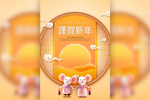中式圆窗背景恭贺新年主题海报设计