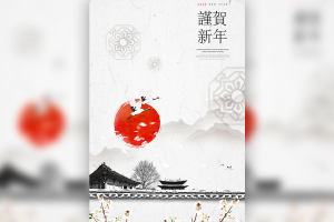 中式宫殿风格恭贺新年主题海报设计模板