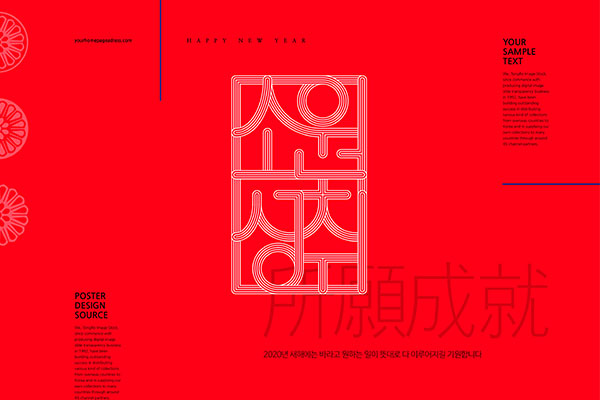 大红色新年主题韩国海报素材[PSD]