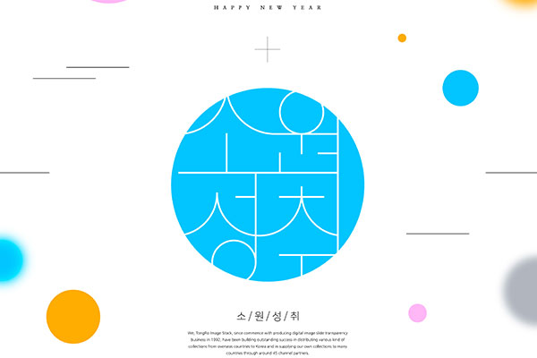 简约设计风格新春新年韩国海报素材