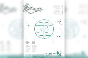 简约古风新年多用途韩国海报设计素材