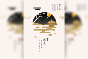 古典元素新年主题韩国海报素材[PSD]