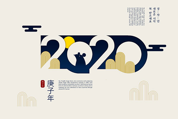 2020鼠年/庚子年海报设计psd素材