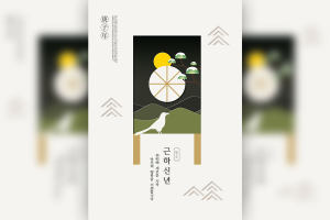 2020庚子年新年主题海报韩国psd素材