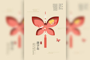 古典蝴蝶中国结元素新年主题海报psd素材