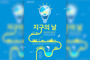 二次能源电能主题世界地球日宣传海报设计psd素材