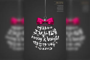 创意圣诞球圣诞节日主题韩国设计素材