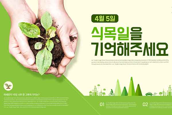 爱心培育植树节绿色主题海报设计psd素材