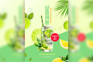 清爽柠檬汽水夏季饮品宣传广告海报设计模板