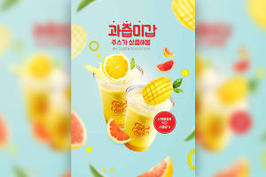 柠檬芒果夏季新品饮料广告海报模板