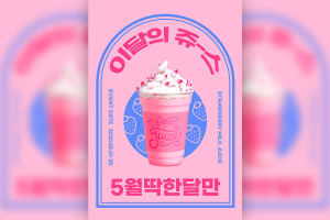 草莓奶昔夏日饮品海报设计模板