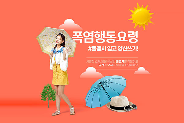 夏季防暑降温用品广告海报设计韩国素材