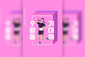 九月秋季服装促销海报设计韩国素材
