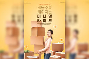 家庭杂物整理归纳主题海报设计韩国素材