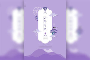 古典元素2021新年海报设计韩国素材