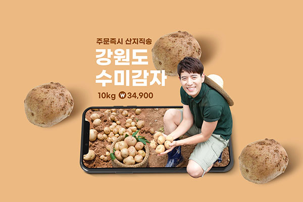 土豆农产品广告宣传海报韩国素材