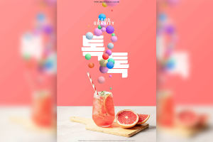 红柚水果茶夏季饮品海报设计韩国素材
