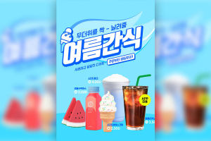 夏季消暑食品广告海报设计韩国素材