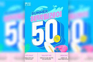 夏季活动折扣促销主题海报设计韩国素材