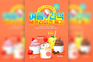 夏季冰淇淋食品广告海报设计韩国素材