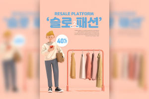 卡通风格服装促销推广海报设计韩国素材