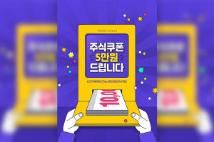 新用户活动优惠券海报设计韩国素材