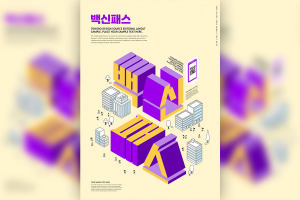 疫情时期生活海报设计韩国素材
