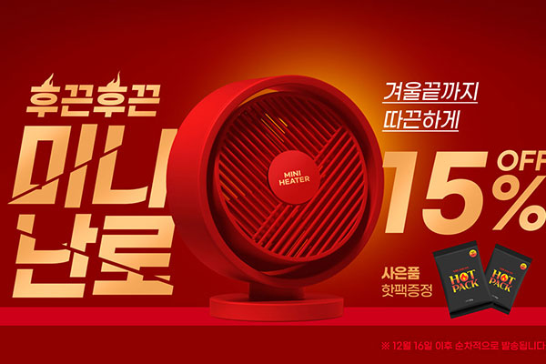 冬季抗寒电暖风机家用电器海报设计韩国素材[PSD]