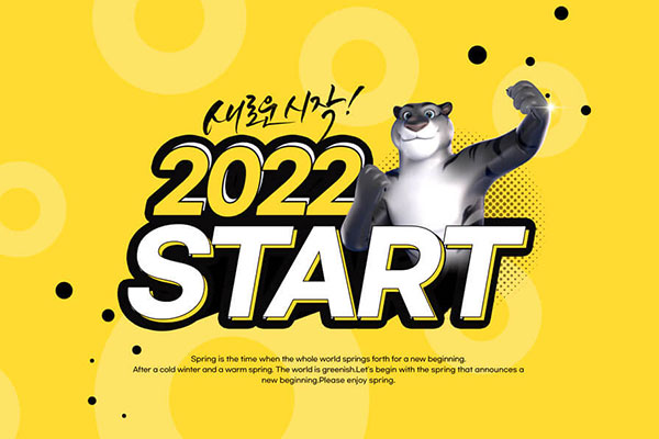 2022虎年新开始海报设计韩国素材[PSD]