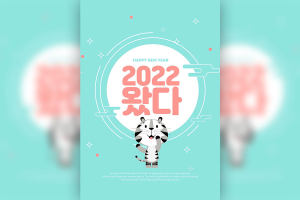 2022虎年活动海报设计韩国素材[PSD]