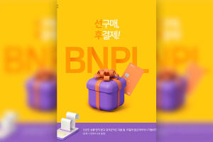 BNPL先买后付业务推广礼品海报设计韩国素材[psd]