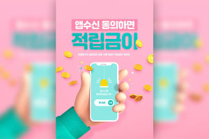 App营销通知推送海报设计韩国素材[psd]