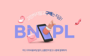 先买后付BNPL支付方式海报设计韩国素材[psd]