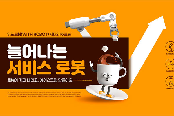 服务科技机器人海报设计韩国素材[psd]