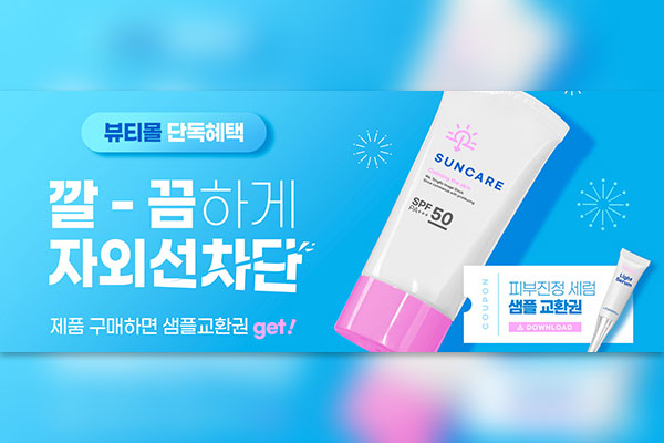 夏季防晒用品广告Banner设计韩国素材[psd]