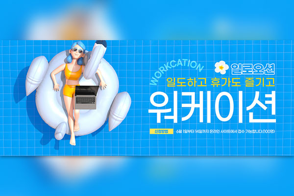 度假旅行办公Banner设计韩国素材[psd]