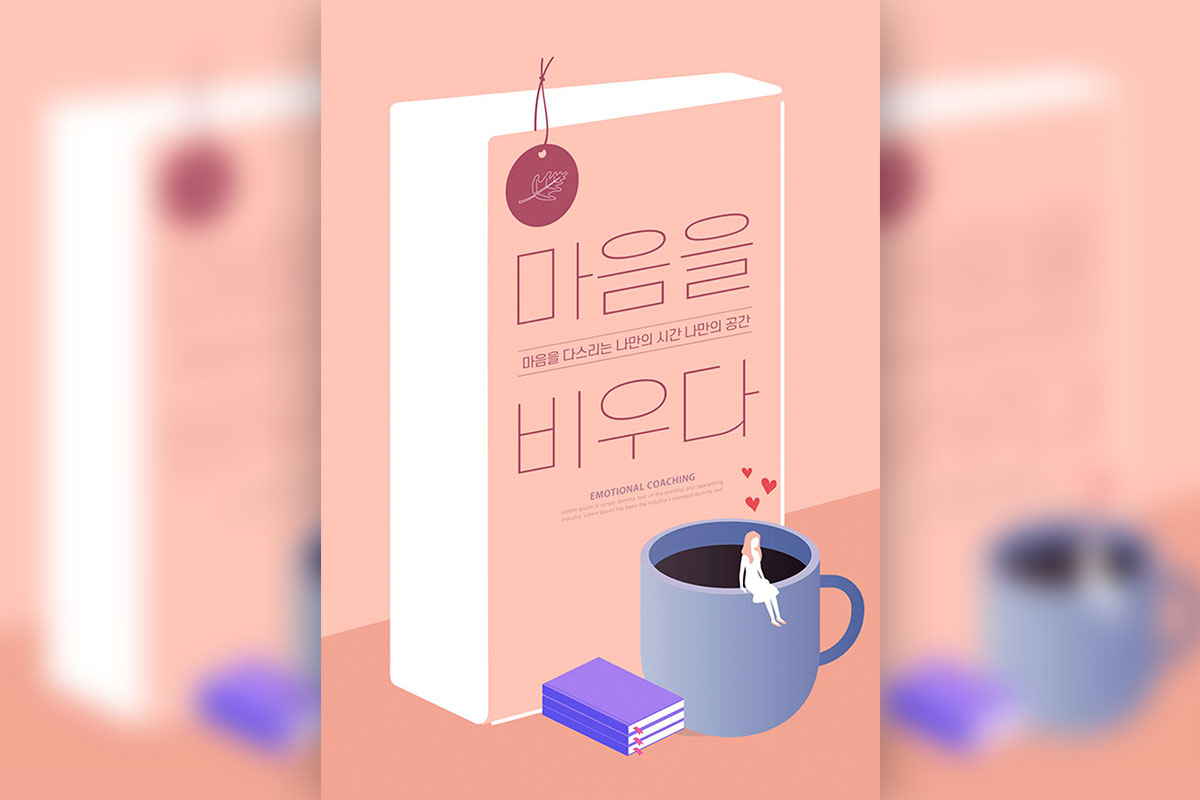 情感辅导书籍插画海报设计韩国素材[psd]