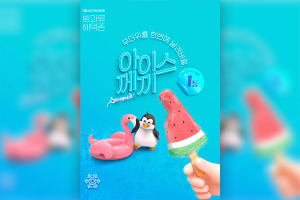夏季冰果类食品优惠广告海报设计韩国素材[psd]