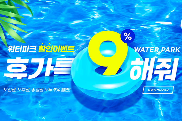 暑假水上乐园打折活动海报设计韩国素材[psd]
