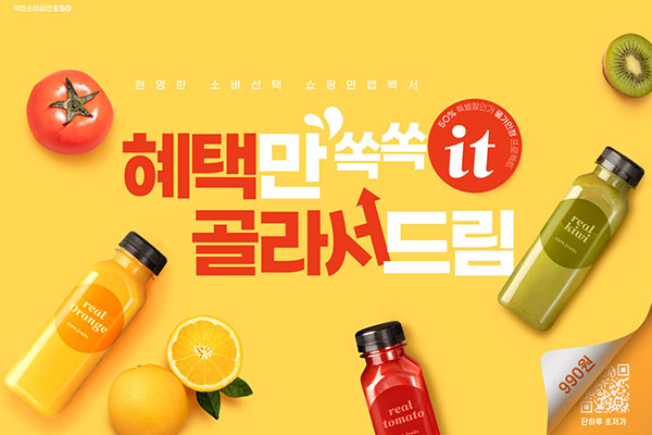 果汁饮品广告宣传海报设计韩国素材[psd]